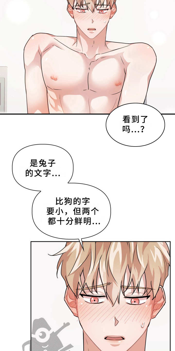 兽现文字漫画,第21章：两个文字1图