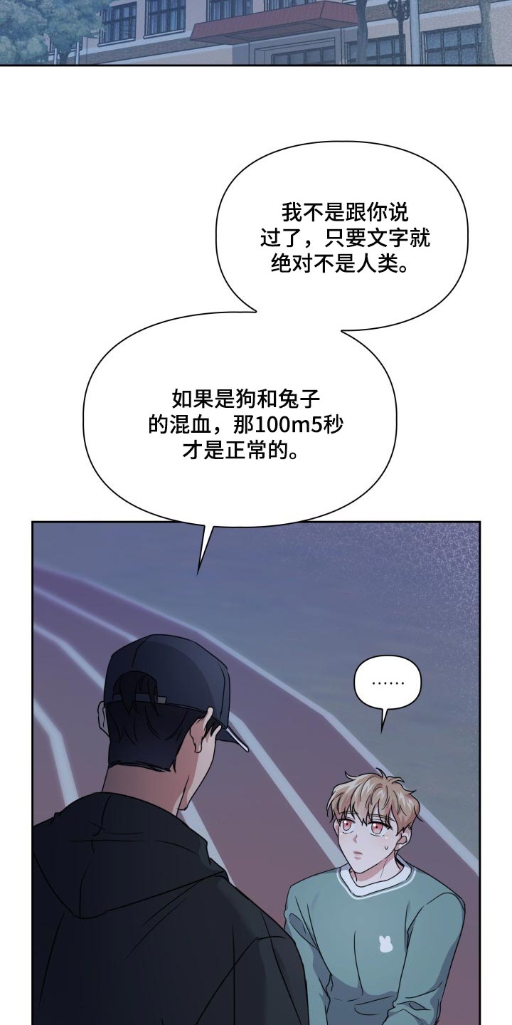 兽现文字漫画,第24章：跑快点1图