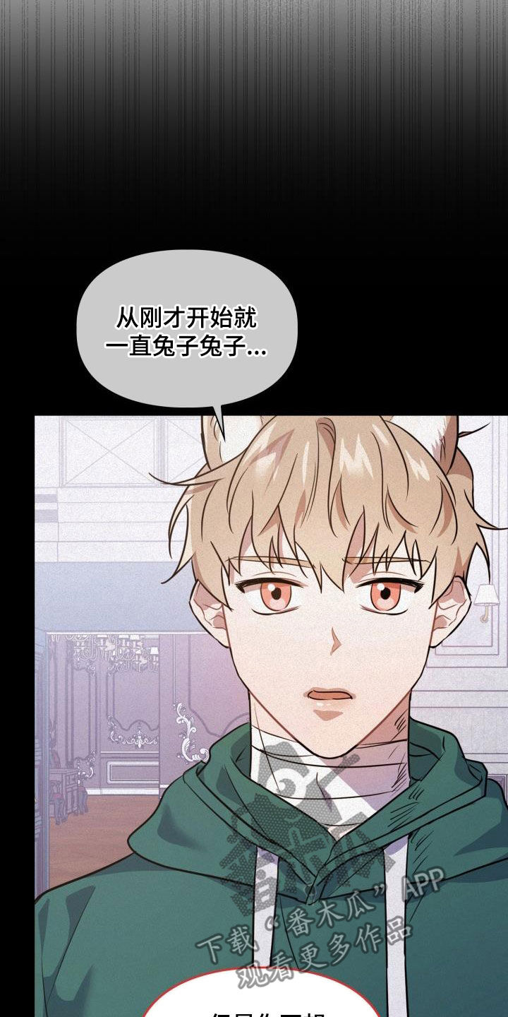 兽现文字漫画,第75章：【第二季】会剁脚的兔子1图