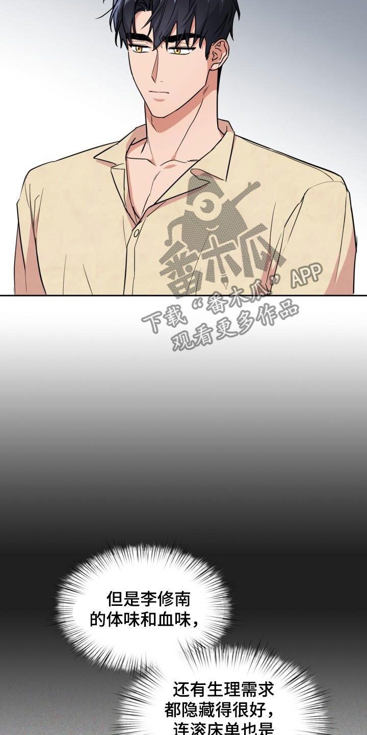 兽现文字漫画,第102章：【第二季】忍下去4图