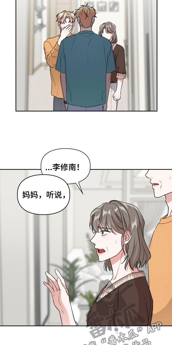 兽现文字漫画,第99章：【第二季】让你走就走5图