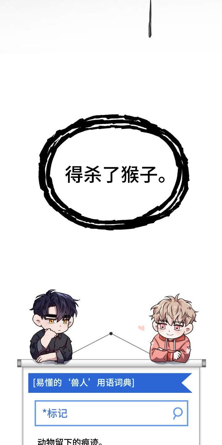 兽现文字漫画,第133章：【第二季】狂暴2图