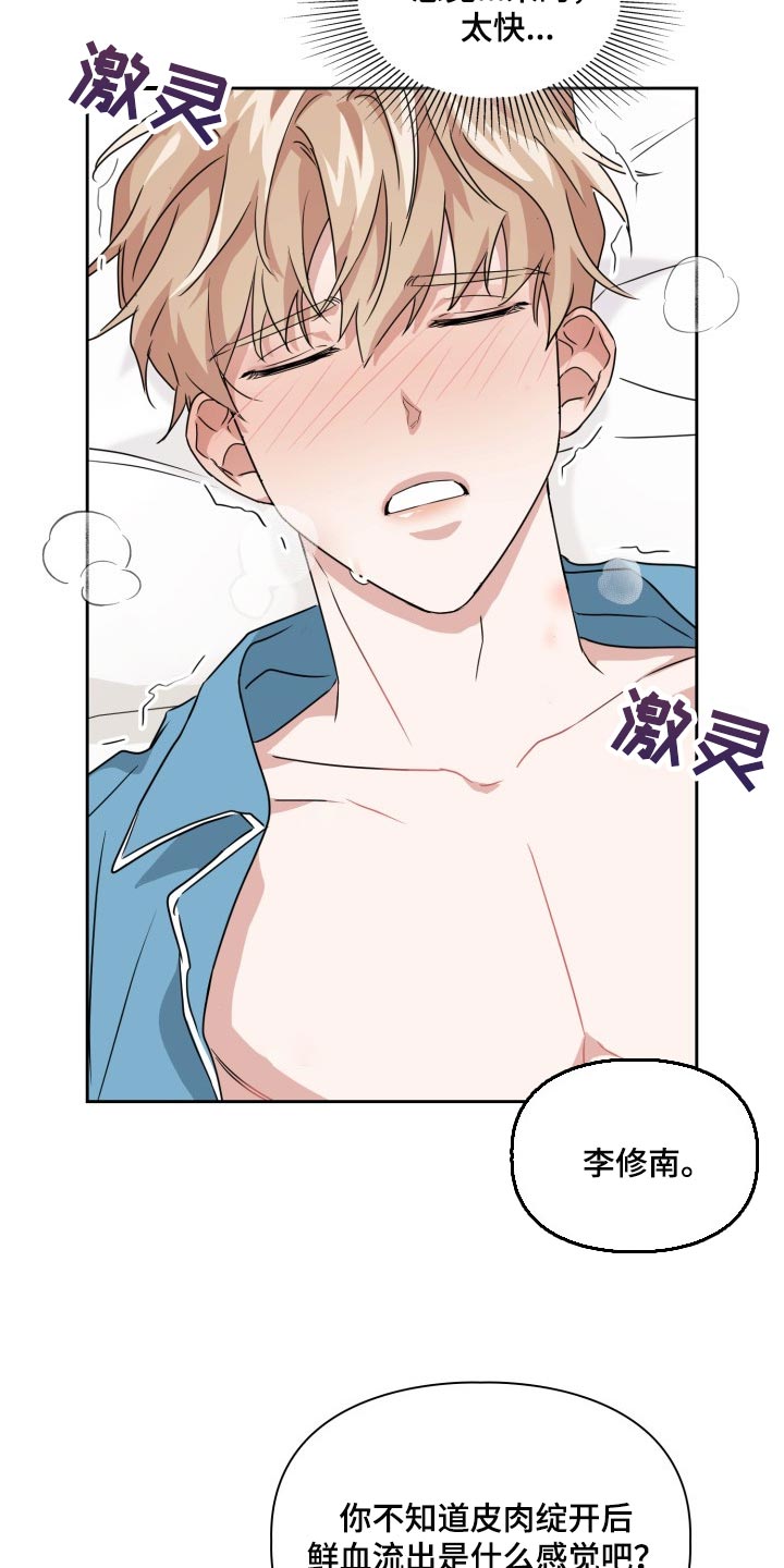 兽现文字漫画,第37章：苏醒1图