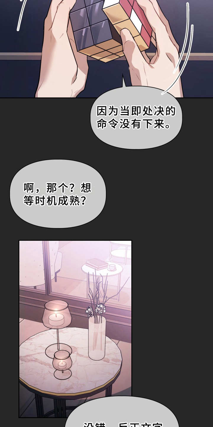 兽现文字漫画,第7章：处决5图