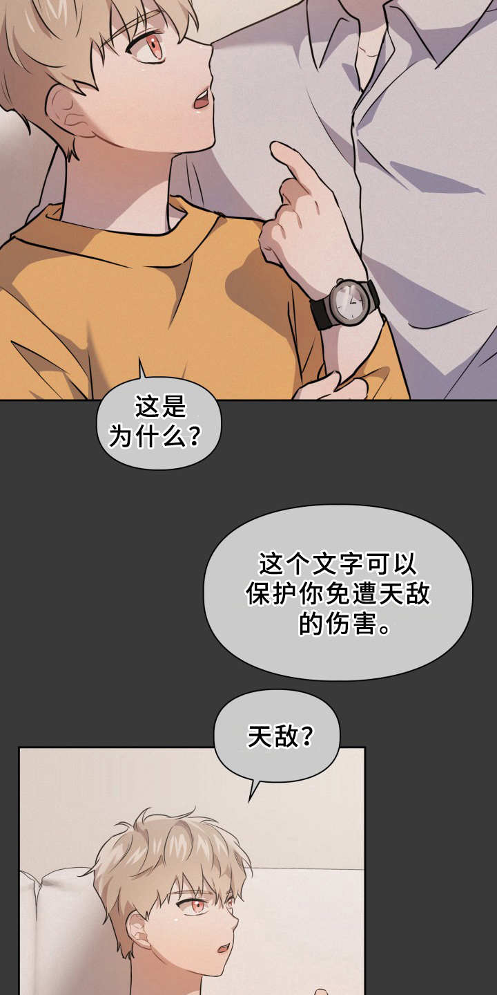 兽现文字漫画,第3章：刺痛感5图