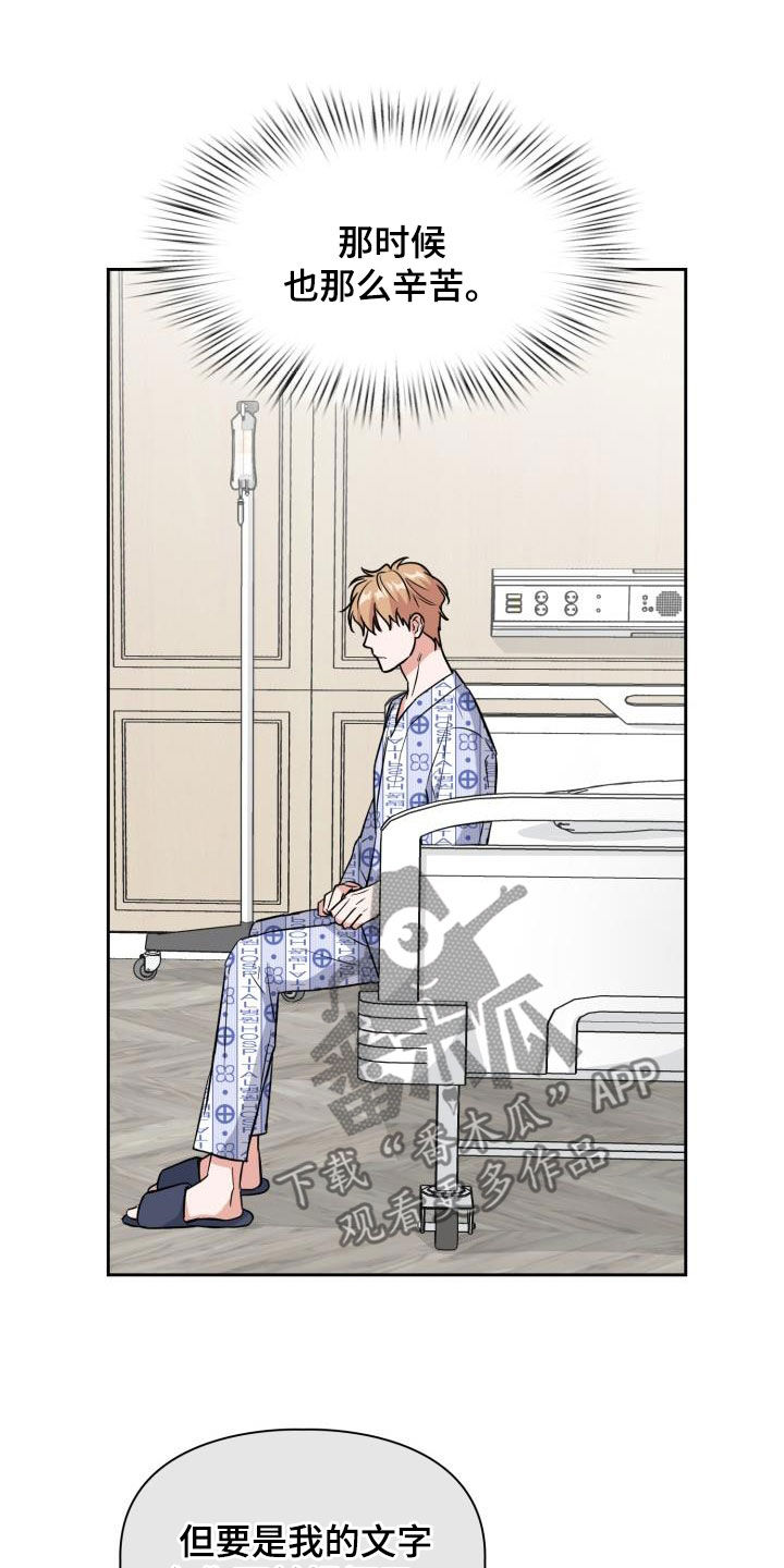 兽现文字漫画,第131章：【第二季】不安4图
