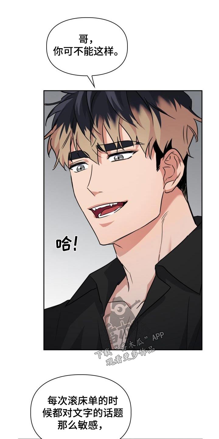 兽现文字漫画,第91章：【第二季】心情不好4图