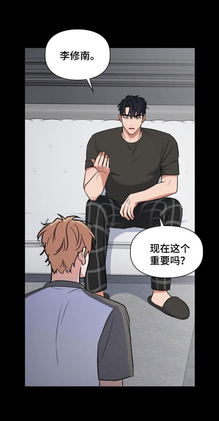 兽现文字漫画,第111章：【第二季】很重要1图