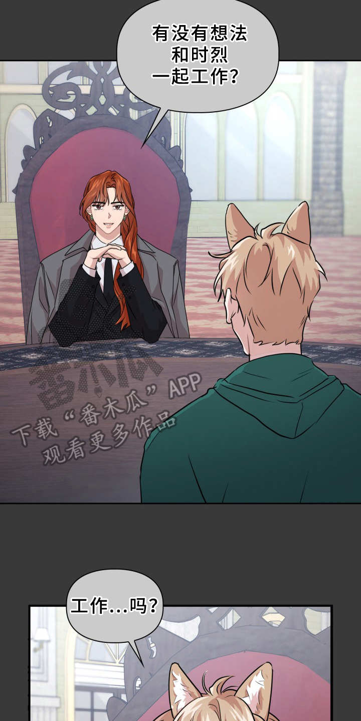兽现文字漫画,第18章：工作5图