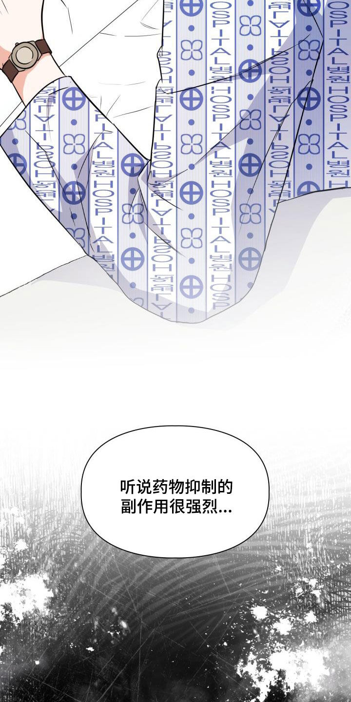 兽现文字漫画,第129章：【第二季】强制2图