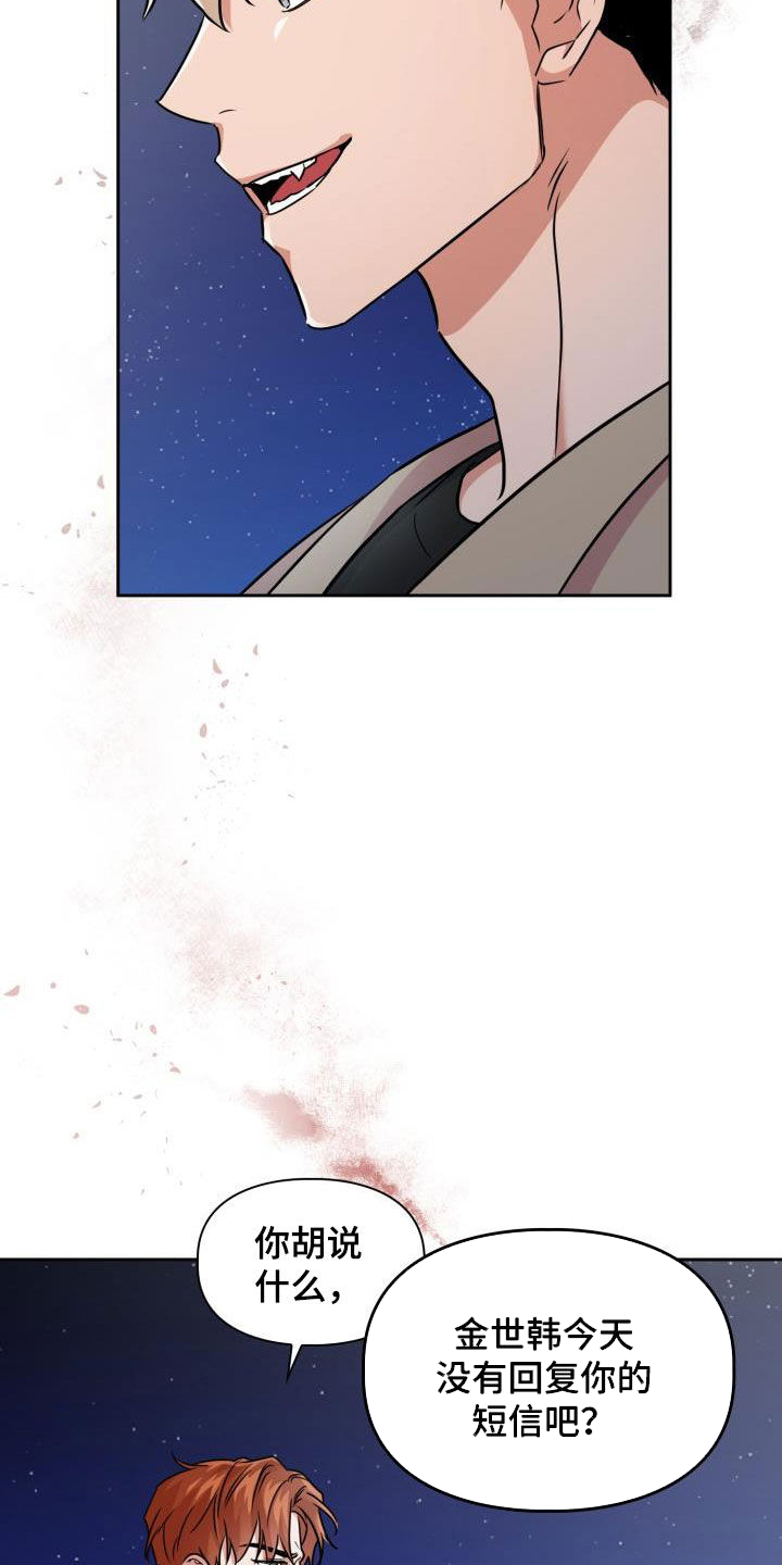 兽现文字漫画,第98章：【第二季】替代品1图