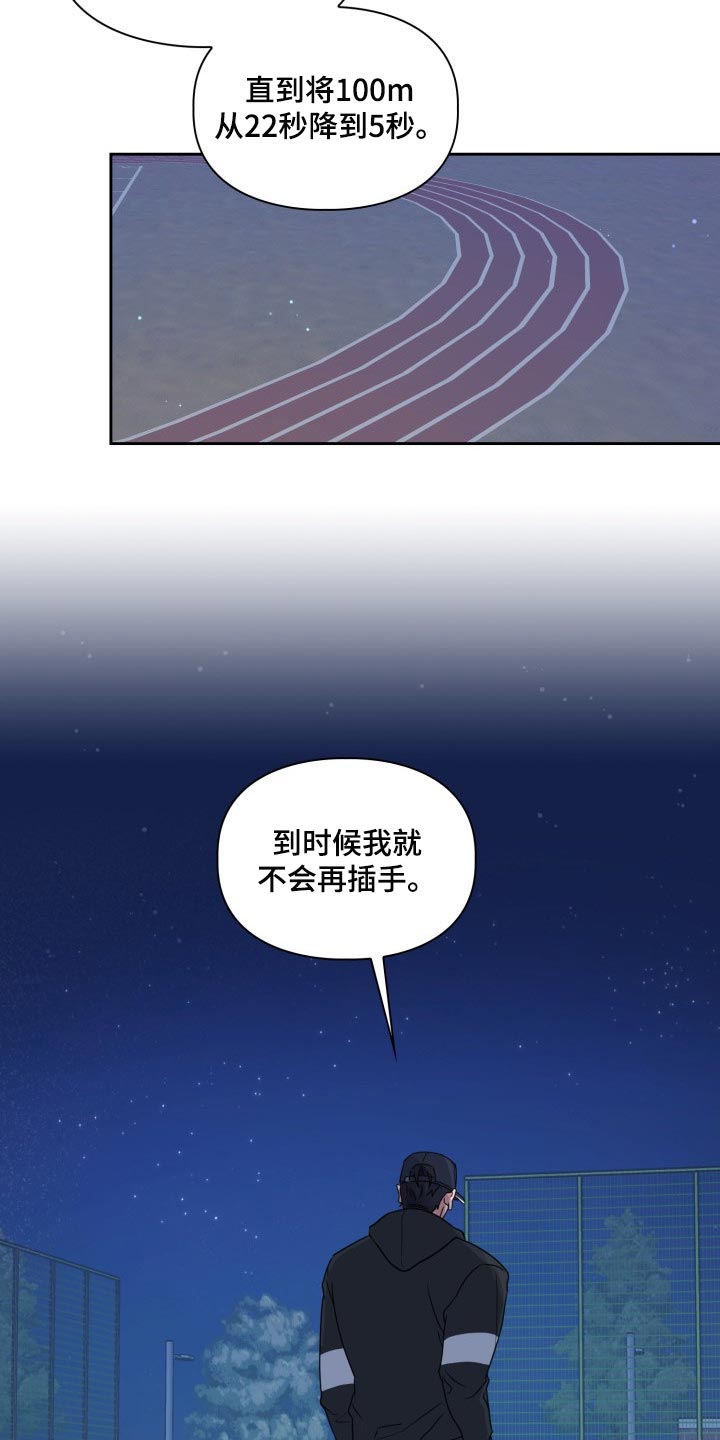 兽现文字漫画,第24章：跑快点4图