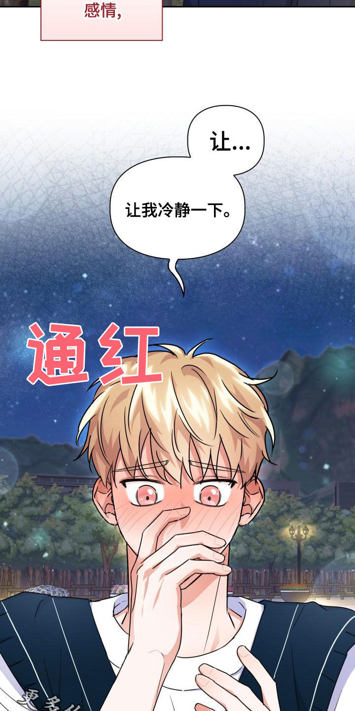 兽现文字漫画,第57章：感情1图