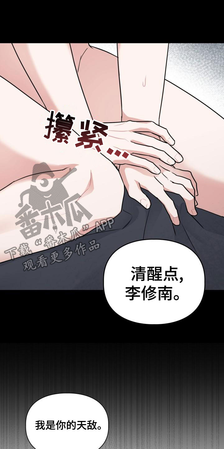 兽现文字漫画,第64章：天敌（第一季完结）2图