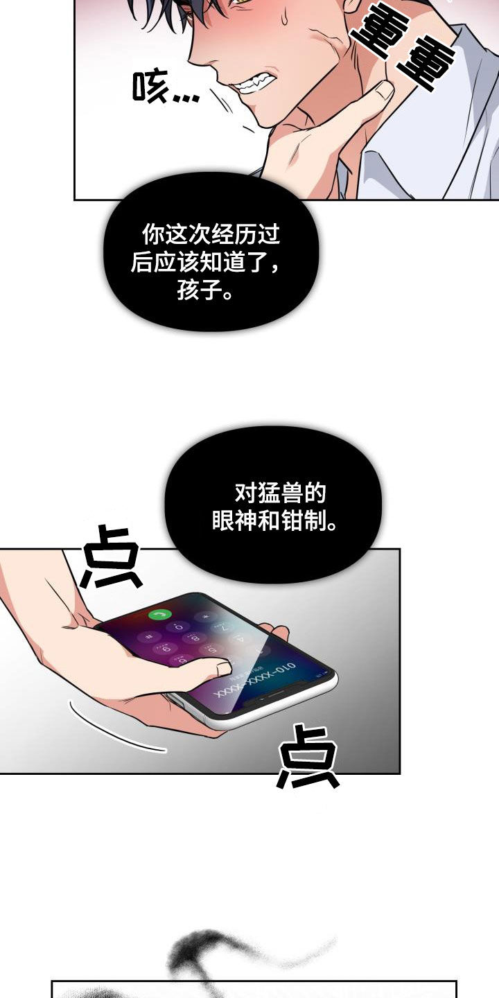 兽现文字漫画,第129章：【第二季】强制1图