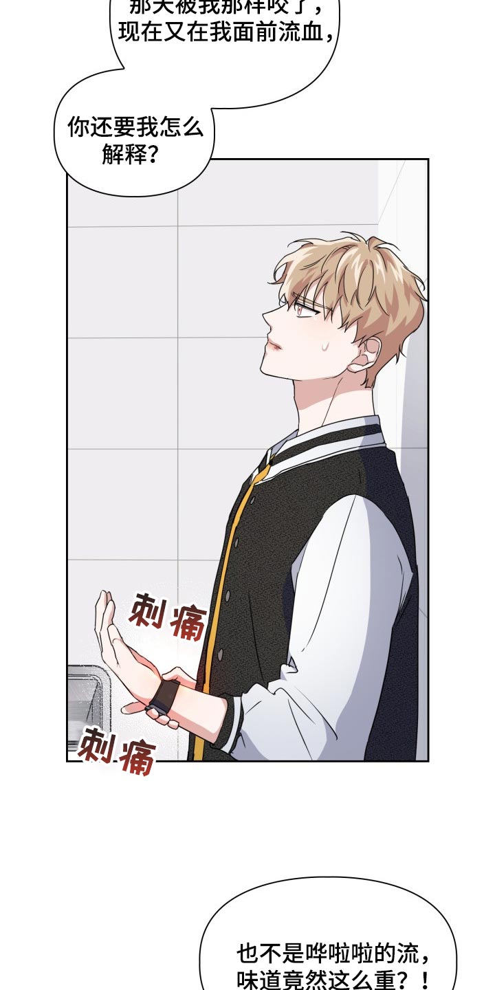 兽现文字漫画,第28章：疼痛2图