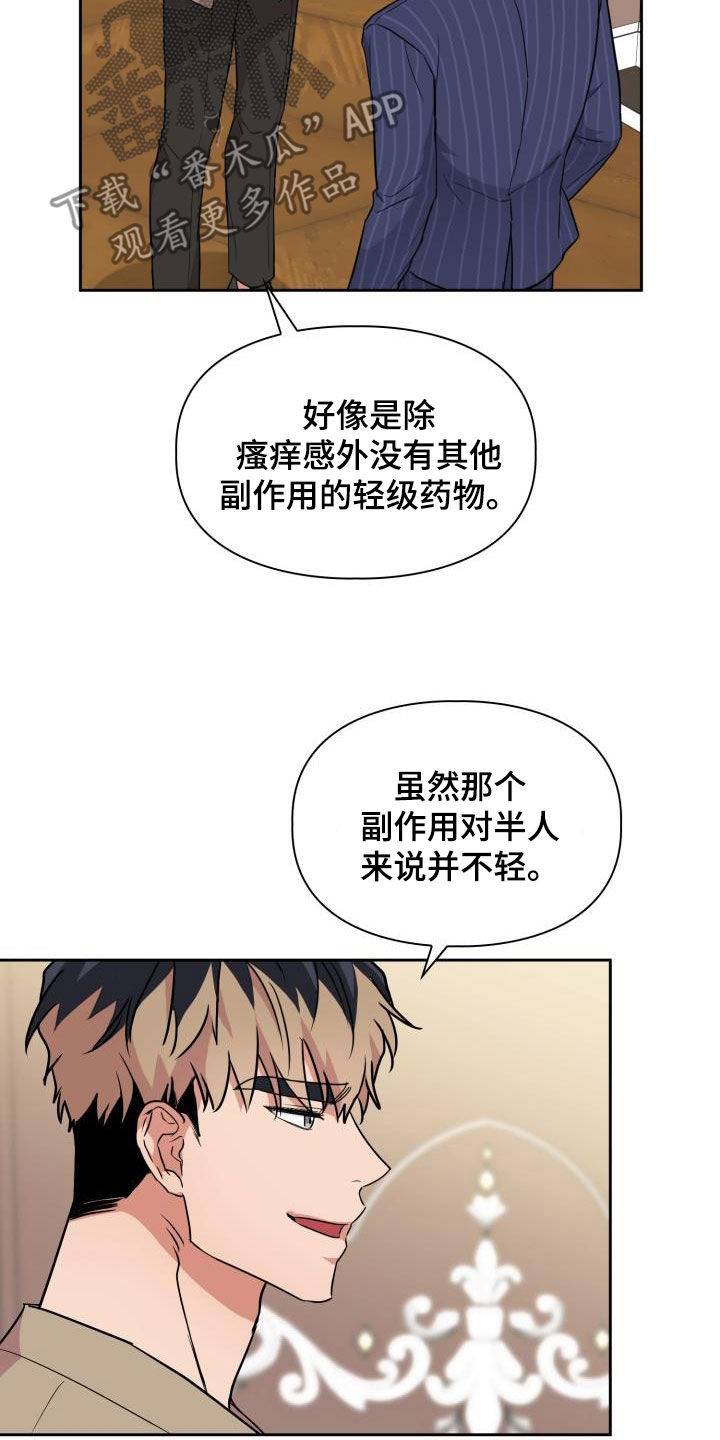 兽现文字漫画,第106章：【第二季】嫁祸4图