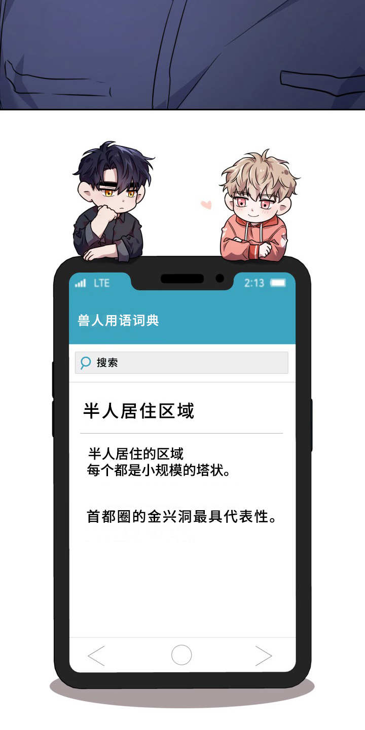 兽现文字漫画,第12章：蛊惑4图