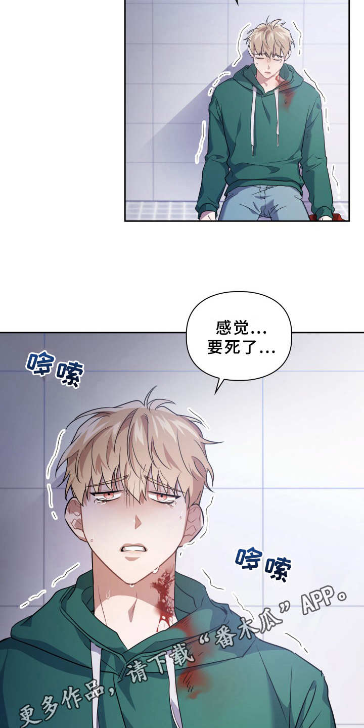 兽现文字漫画,第6章：失控5图