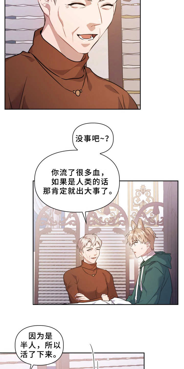兽现文字漫画,第8章：耳朵2图