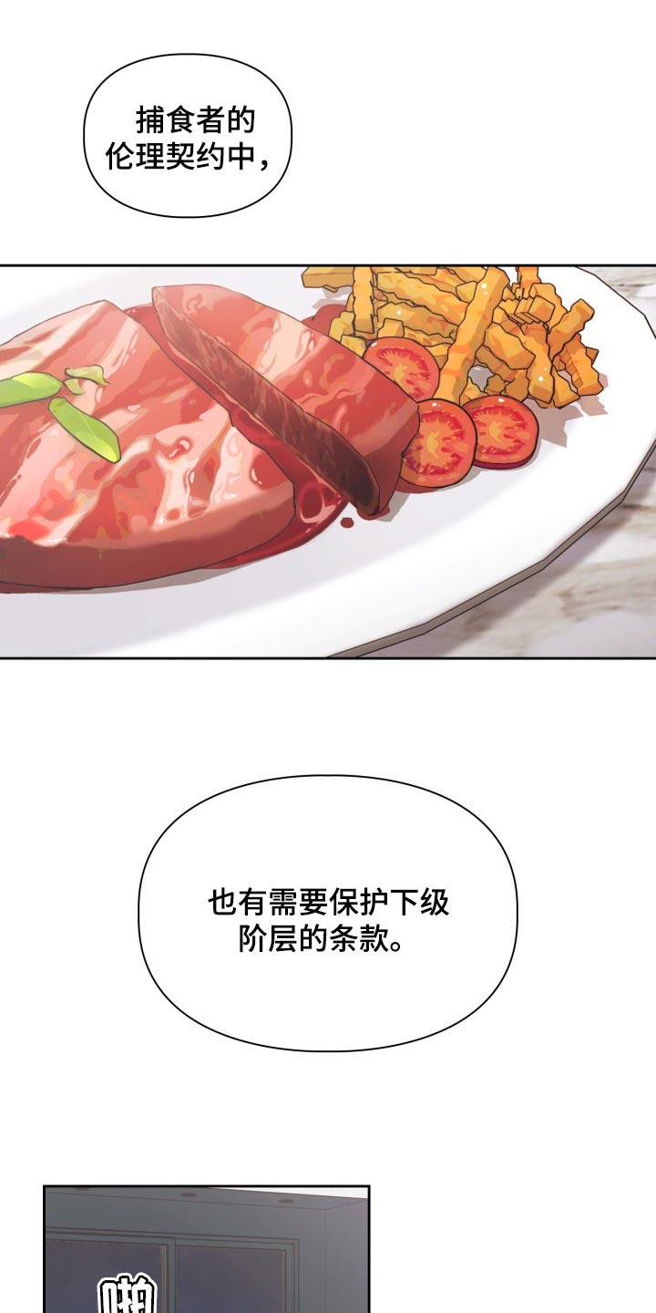 兽现文字漫画,第23章：跟我来4图