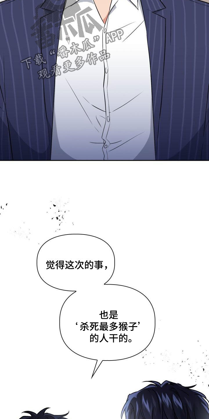 兽现文字漫画,第106章：【第二季】嫁祸4图