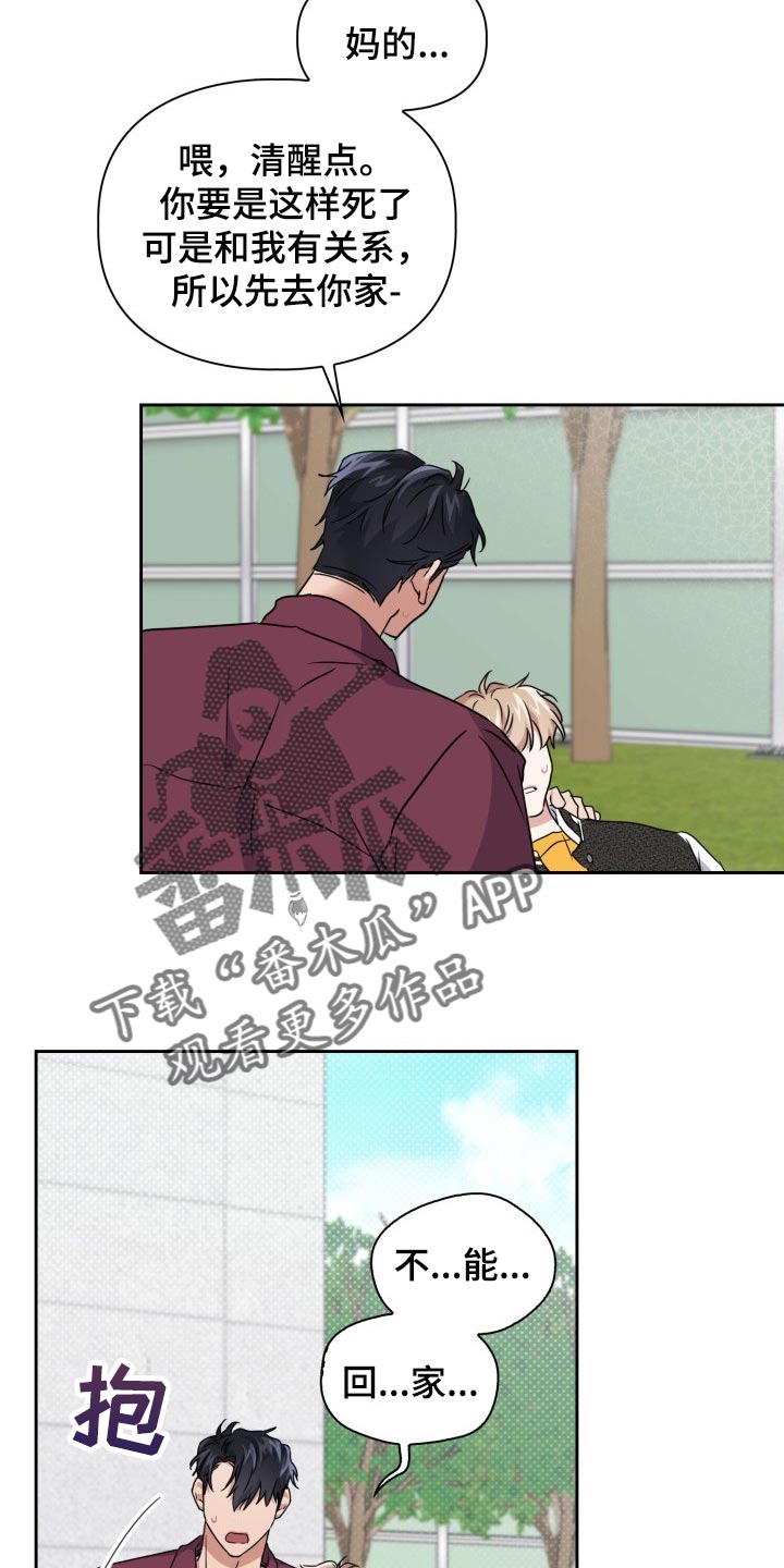 兽现文字漫画,第32章：我会救你的4图