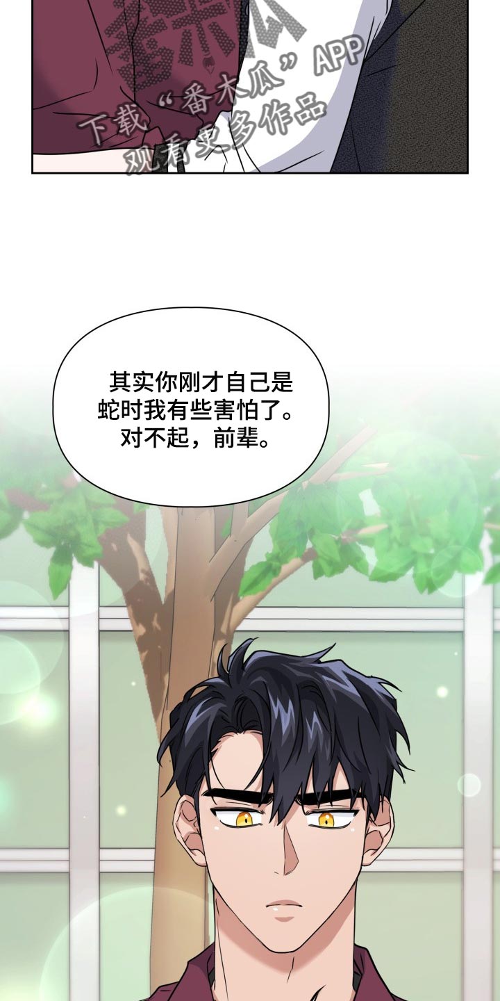 兽现文字漫画,第31章：没有任何责任2图