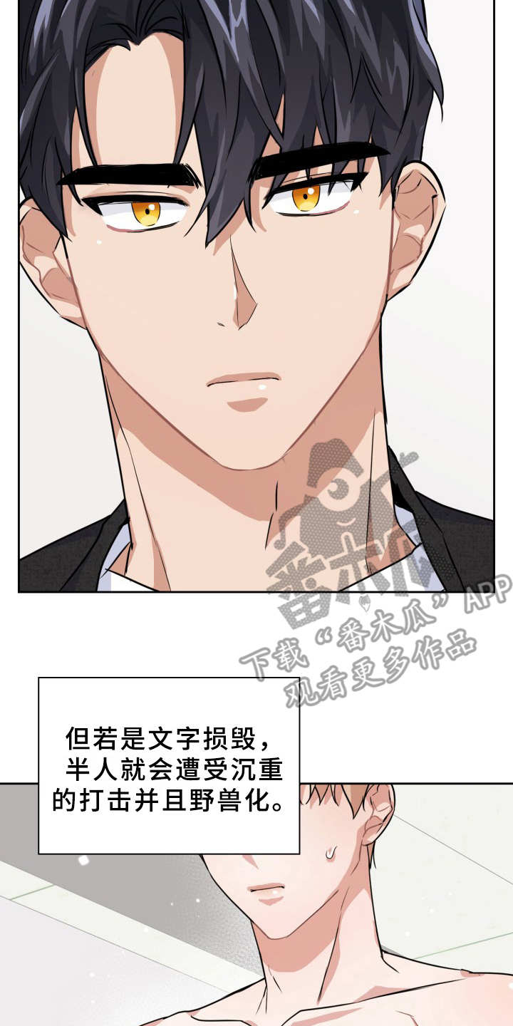 兽现文字漫画,第21章：两个文字2图