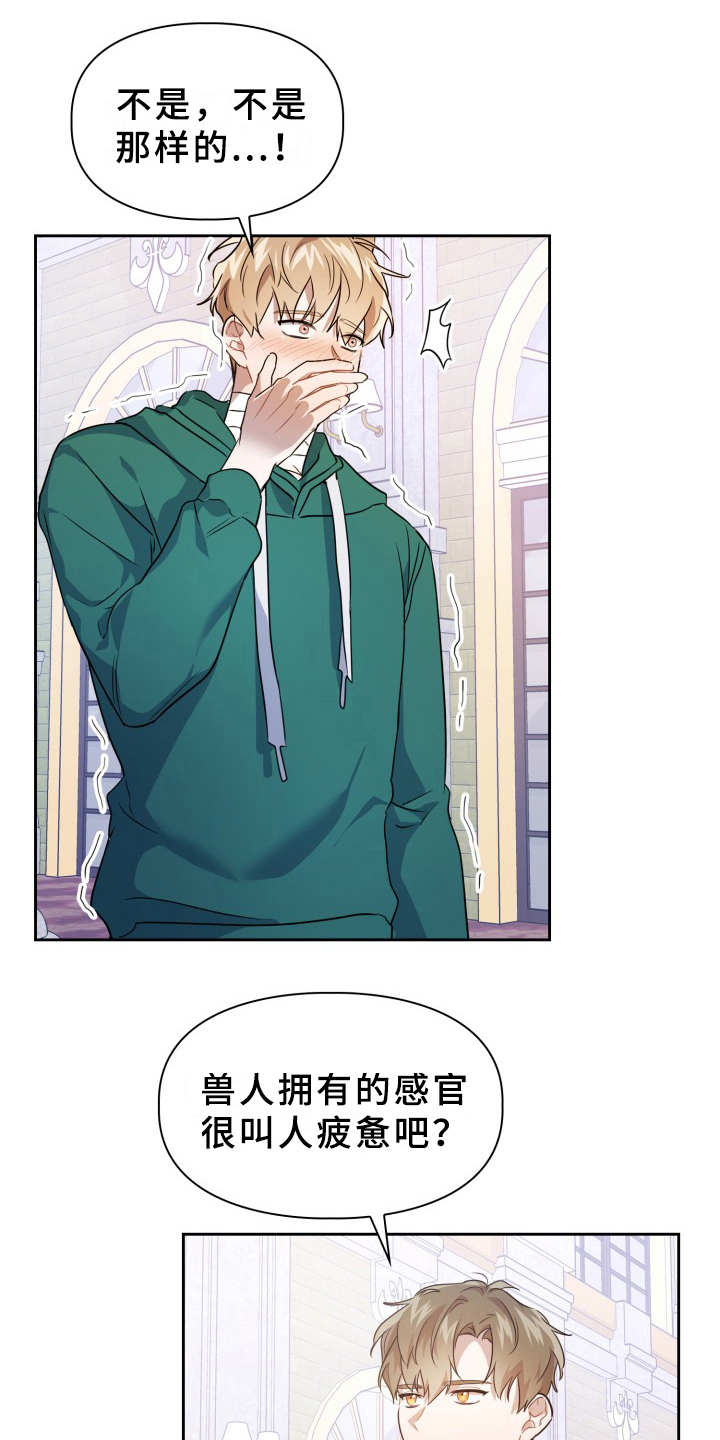 兽现文字漫画,第12章：蛊惑1图