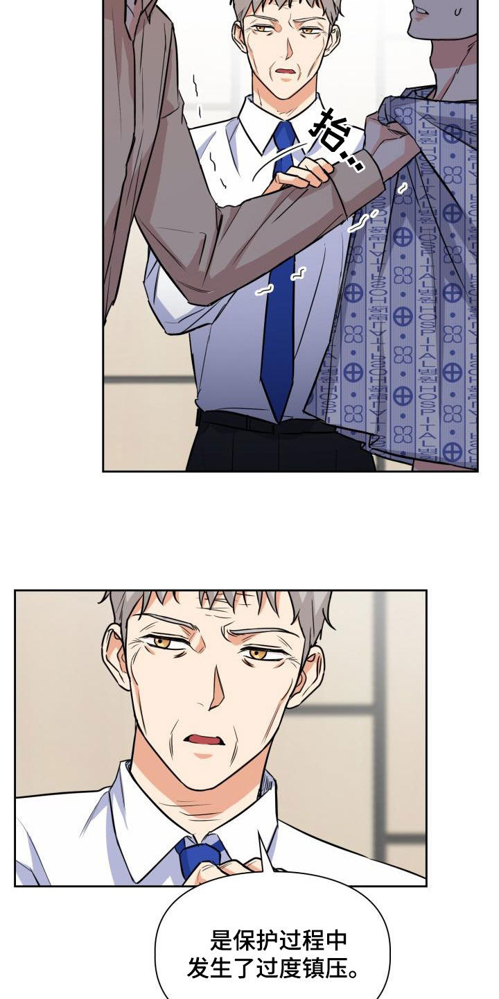 兽现文字漫画,第132章：【第二季】质问4图