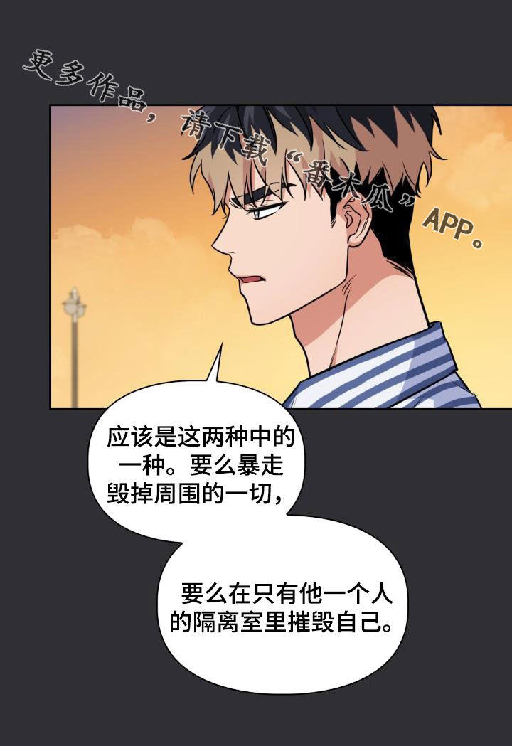 兽现文字漫画,第130章：【第二季】封锁5图