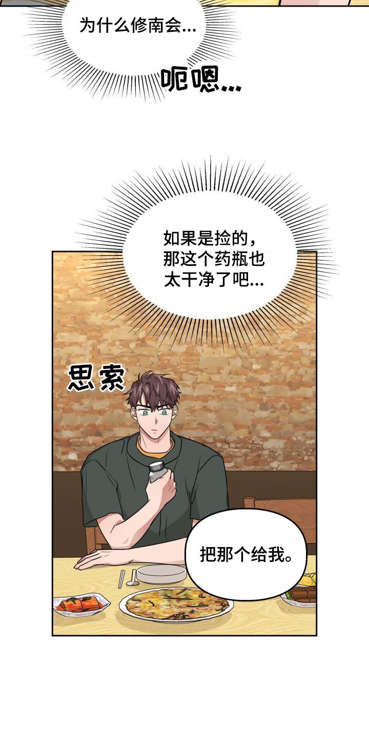兽现文字漫画,第55章：无条件5图