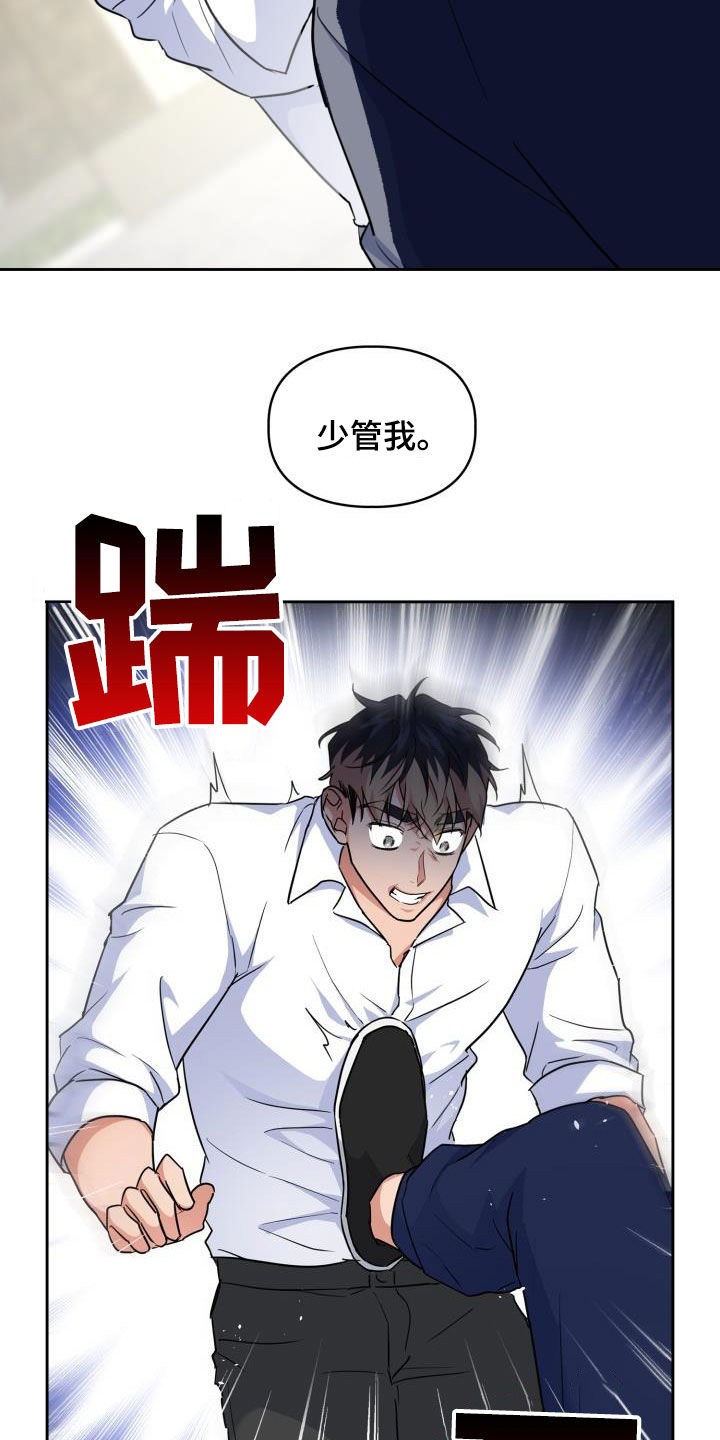 兽现文字漫画,第82章：【第二季】少管我5图