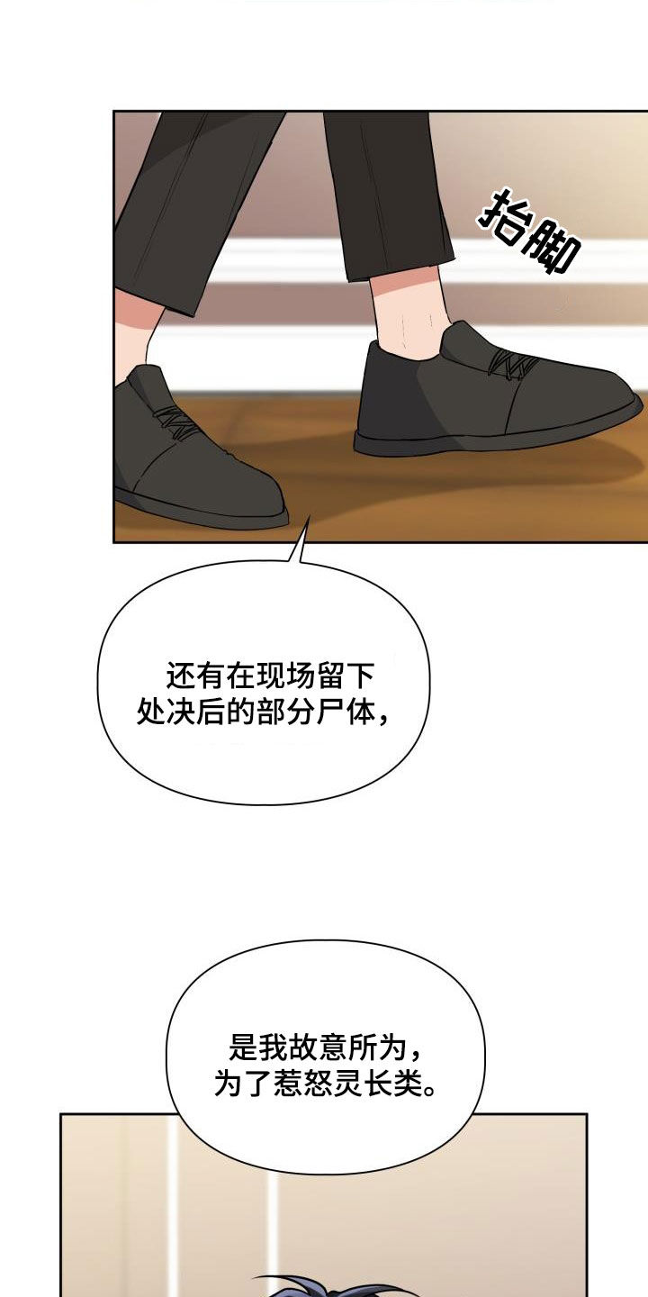 兽现文字漫画,第106章：【第二季】嫁祸5图