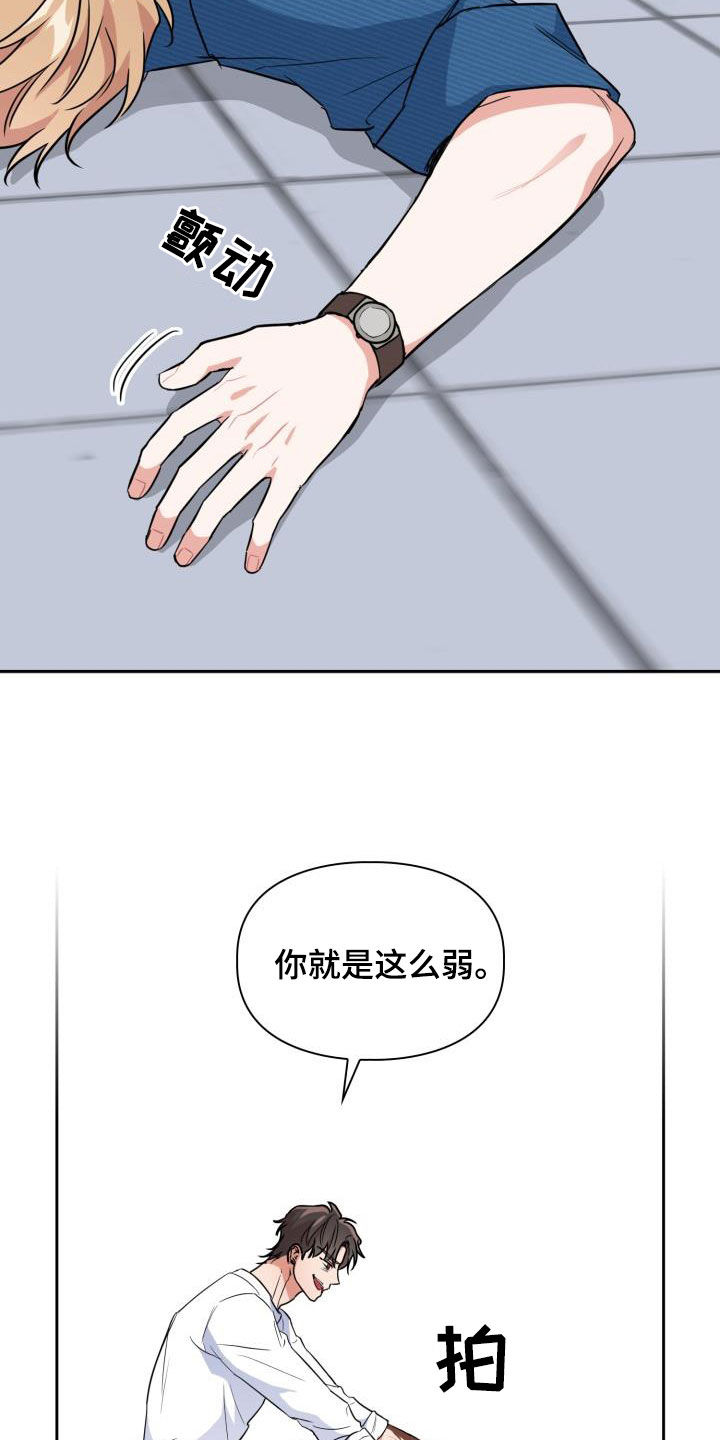 兽现文字漫画,第107章：【第二季】弱小2图