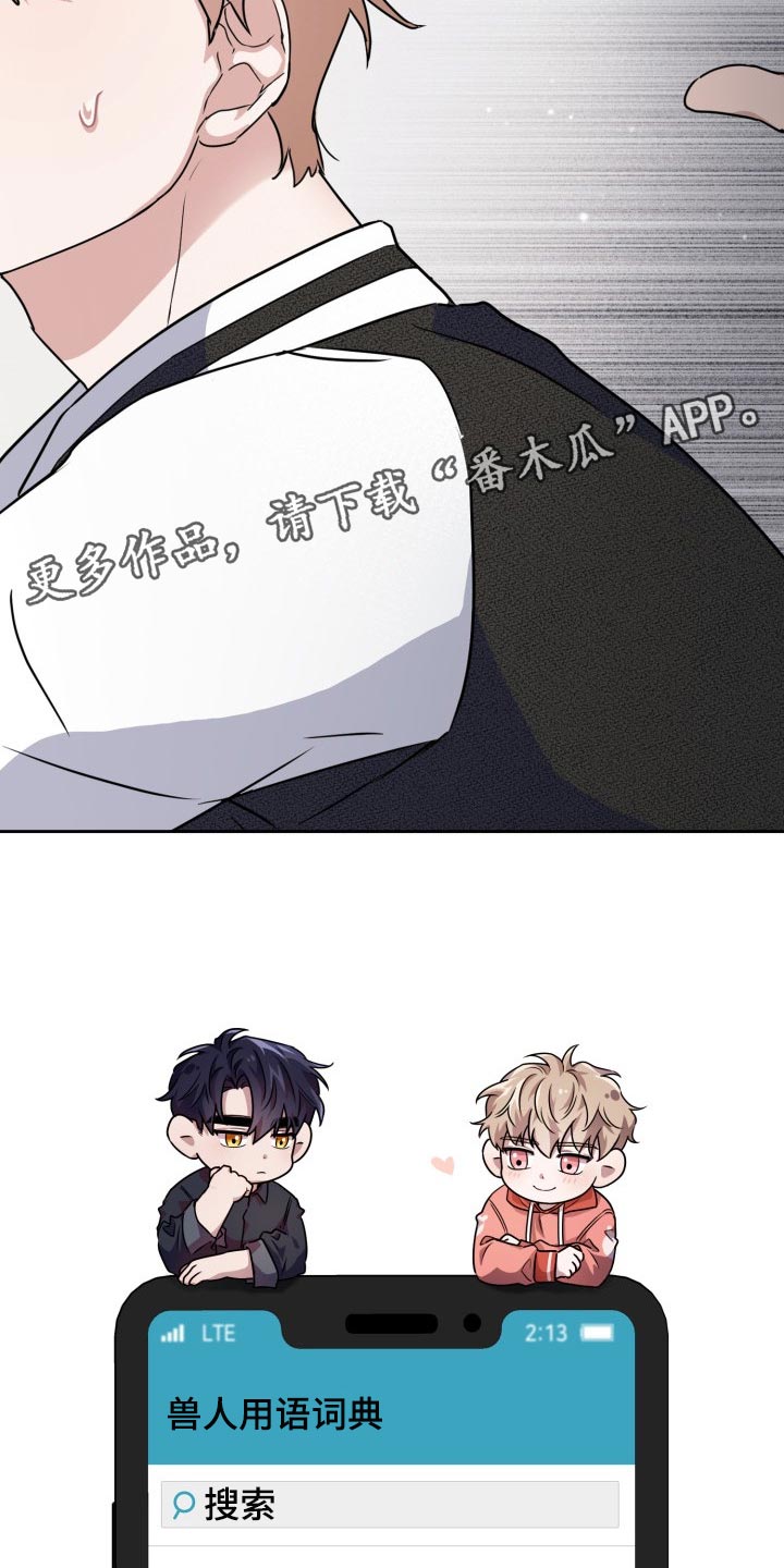 兽现文字漫画,第29章：捕食者的威胁3图