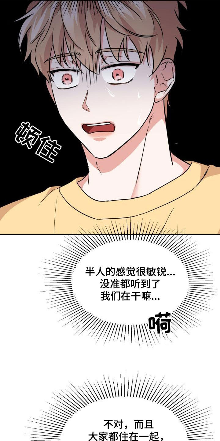 兽现文字漫画,第83章：【第二季】不知廉耻2图