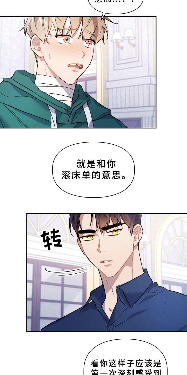 兽现文字漫画,第12章：蛊惑1图