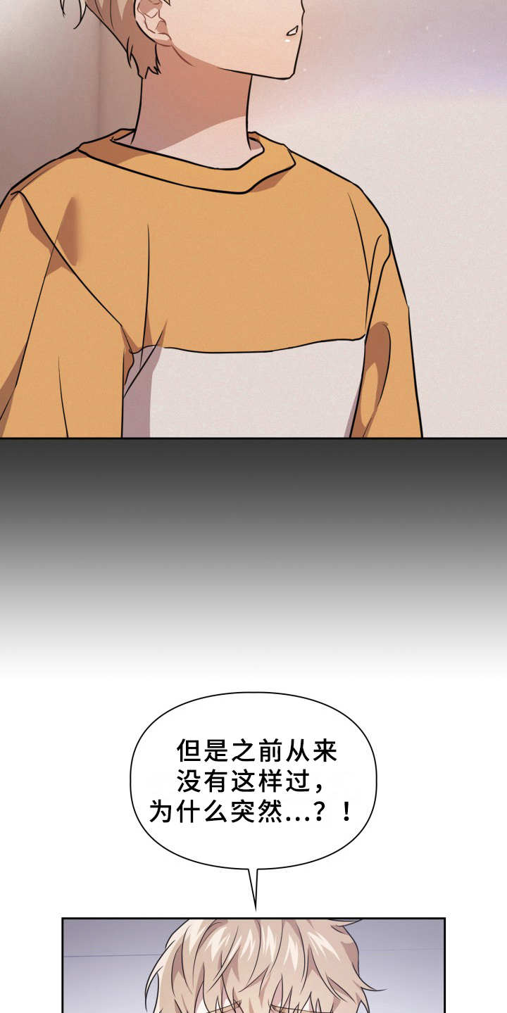 兽现文字漫画,第3章：刺痛感3图