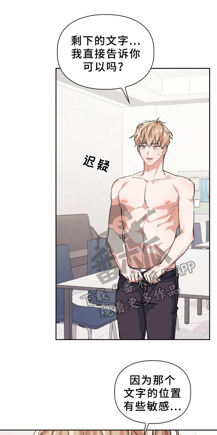 兽现文字漫画,第21章：两个文字3图