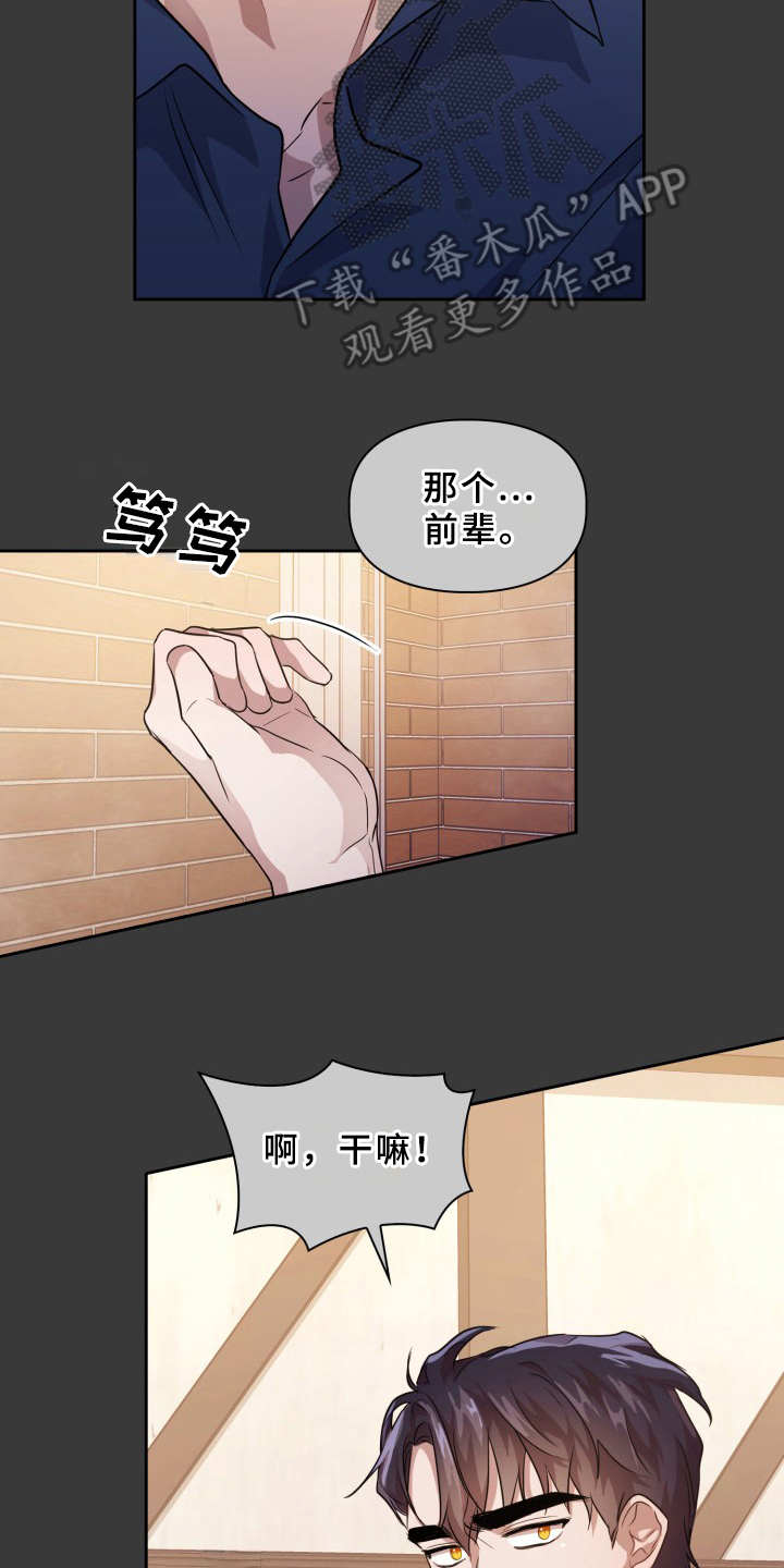 兽现文字漫画,第15章：清洗干净3图