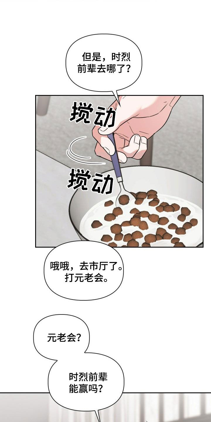 兽现文字漫画,第70章：【第二季】责任2图