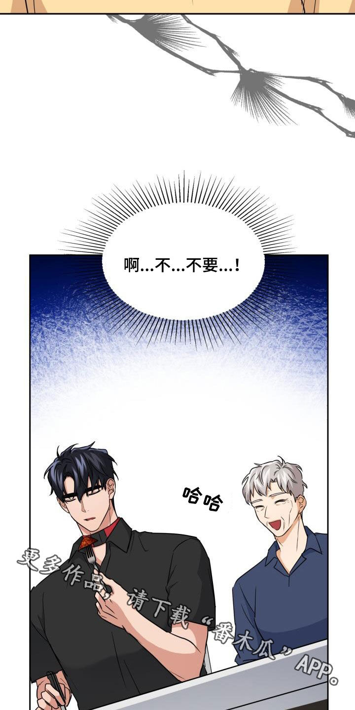 兽现文字漫画,第83章：【第二季】不知廉耻5图