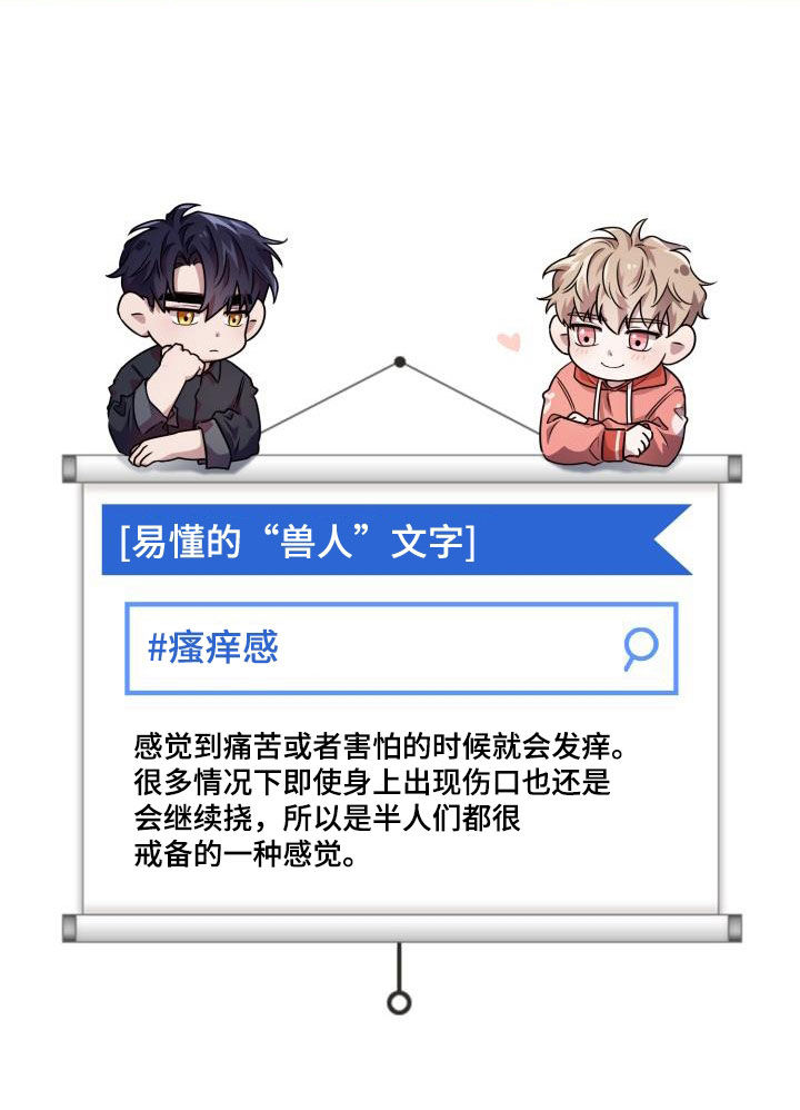 兽现文字漫画,第107章：【第二季】弱小1图