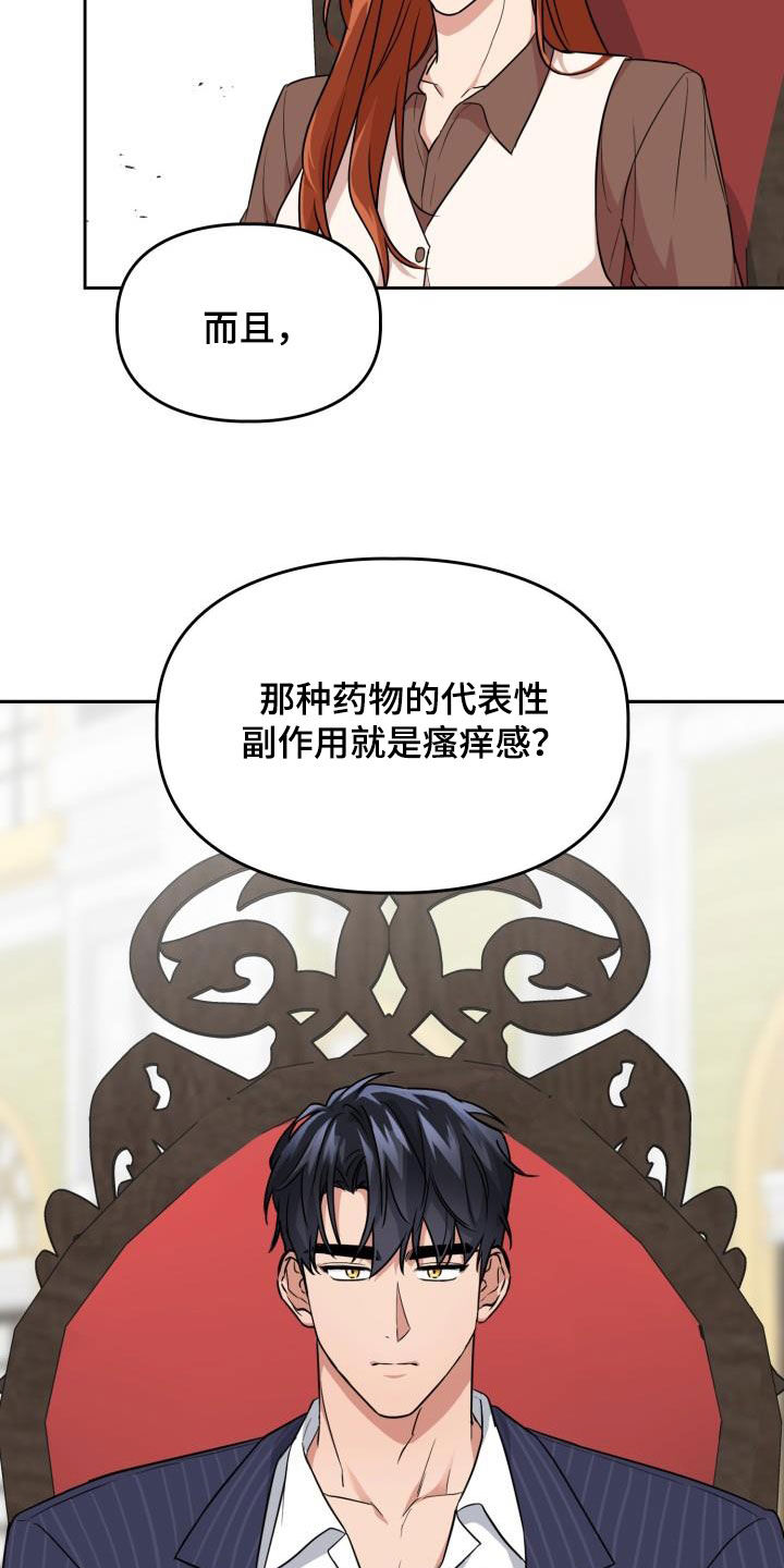 兽现文字漫画,第105章：【第二季】会议3图
