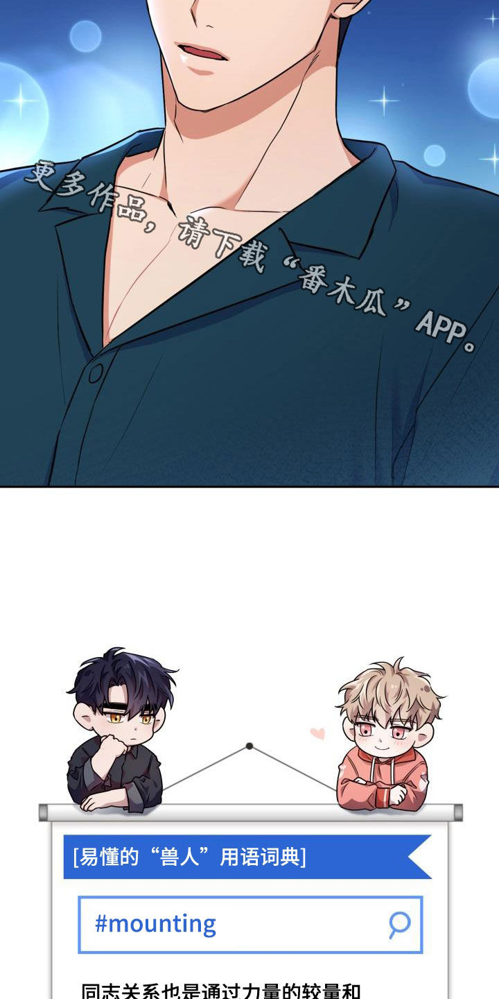 兽现文字漫画,第101章：【第二季】算什么朋友5图