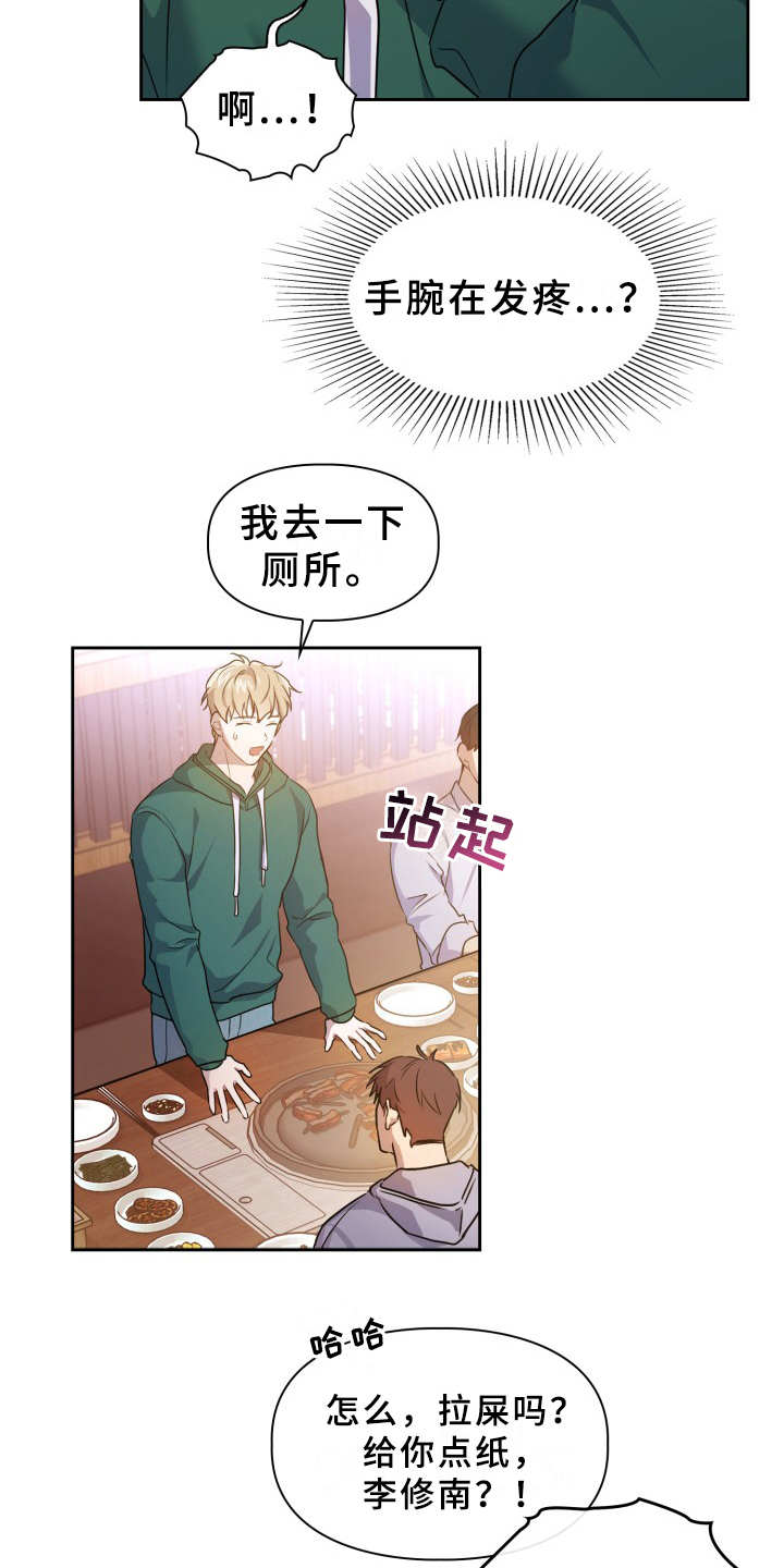 兽现文字漫画,第3章：刺痛感4图