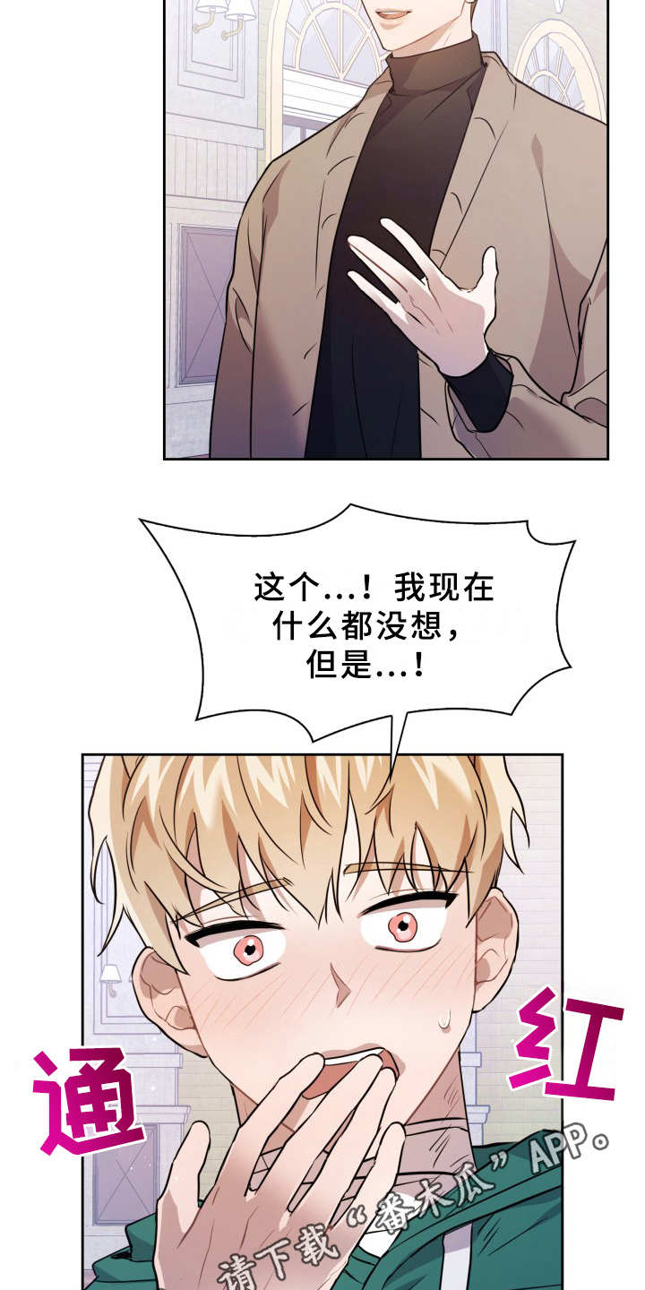 兽现文字漫画,第12章：蛊惑2图
