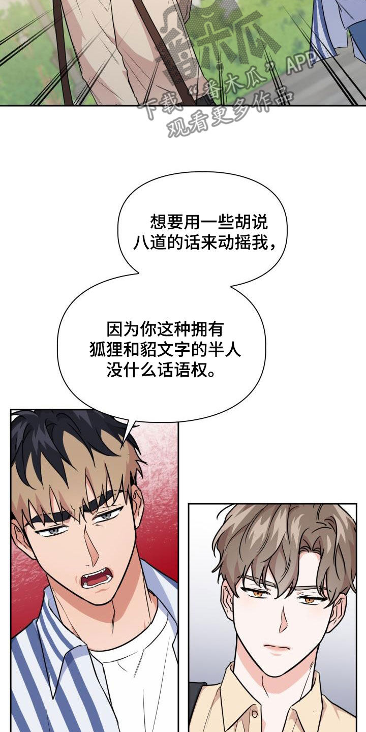 兽现文字漫画,第124章：【第二季】思考方式2图